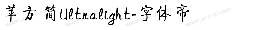 苹方 简Ultralight字体转换